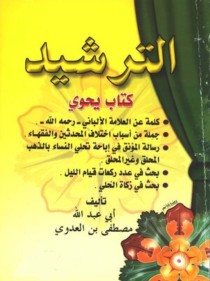 cover image of الترشيد